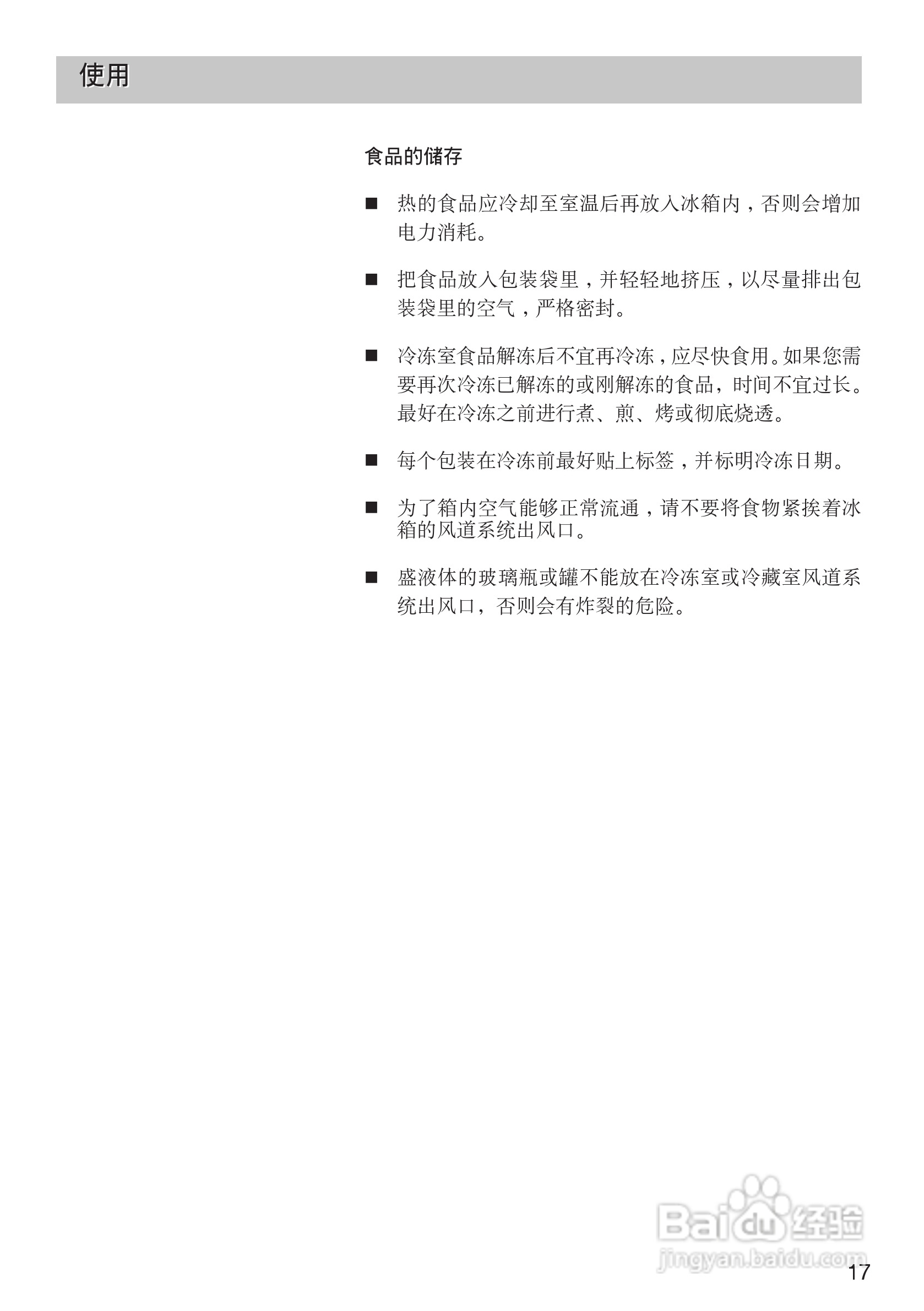 西门子KA63NV40TI电冰箱使用说明书:[2]