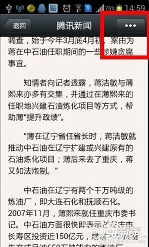 如何用微信转载、复制及收藏别人的文章