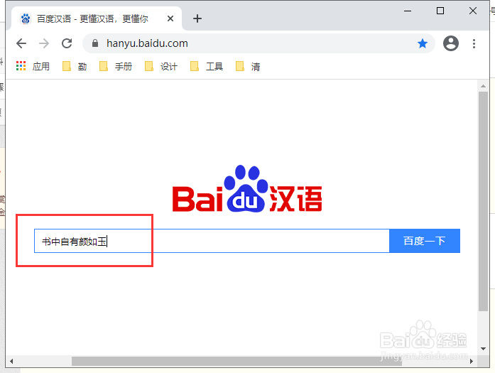 书中自有颜如玉的颜怎么解释