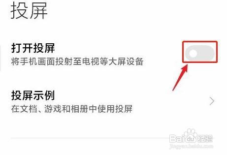红米note9 pro手机怎么投屏