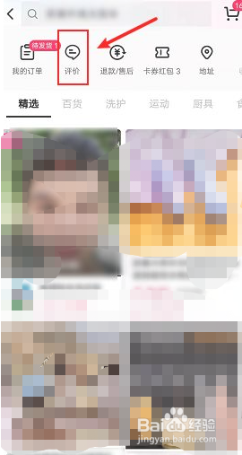 抖音订单怎么匿名评价