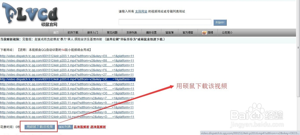 硕鼠的flv下载器怎么用