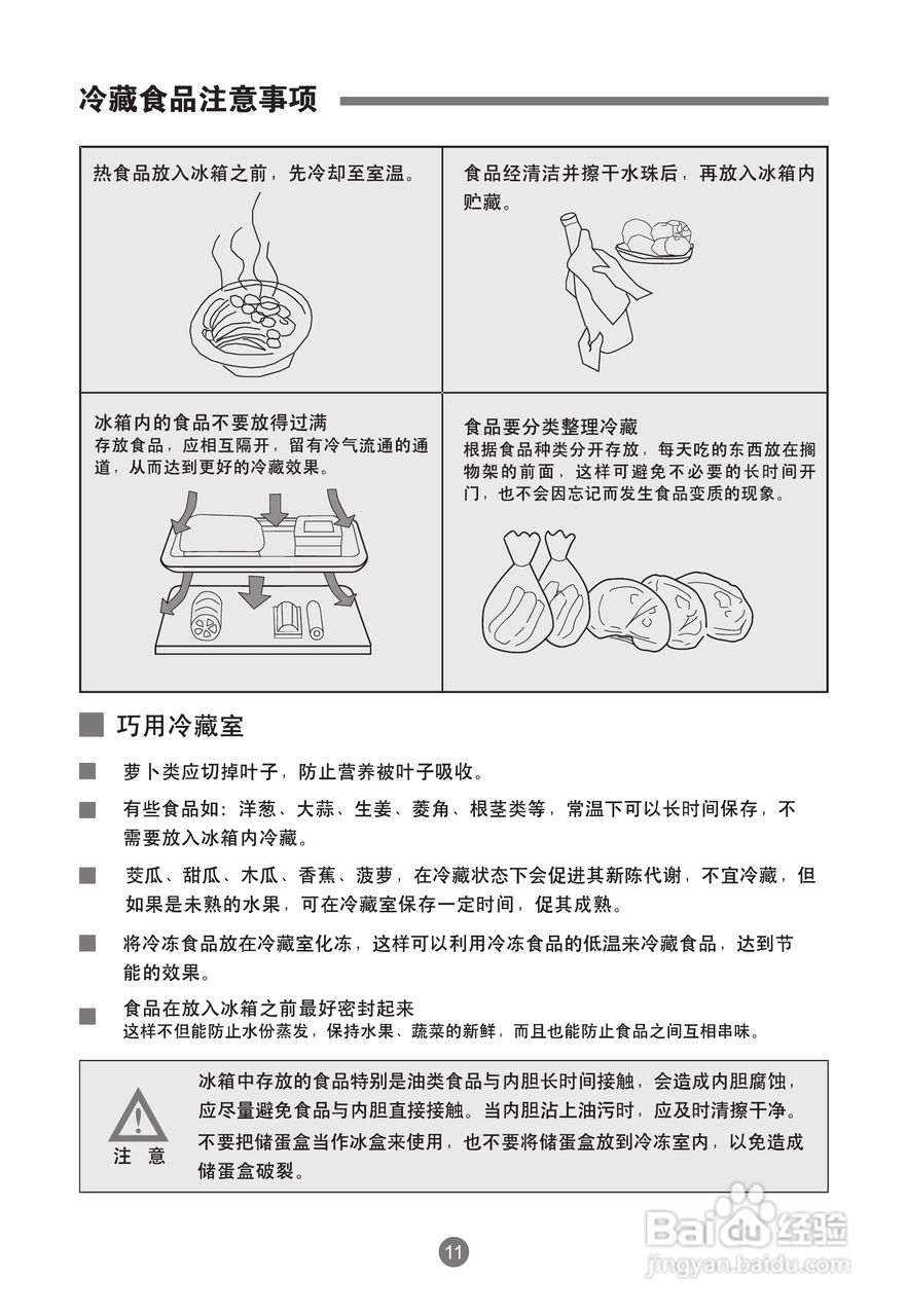 海尔BCD-539WTY冰箱使用说明书:[2]