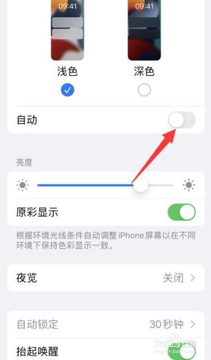 iphone12屏幕突然变暗