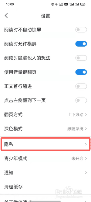 微信读书的书单如何隐藏