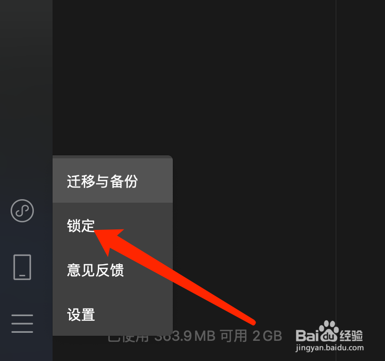 Mac版微信如何进行锁定解锁？