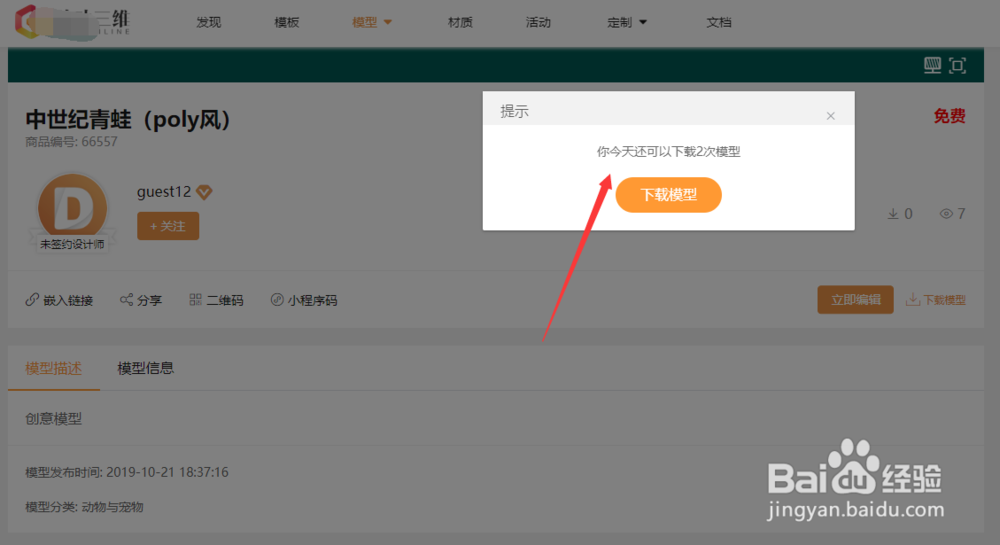 如何免费下载三维模型？
