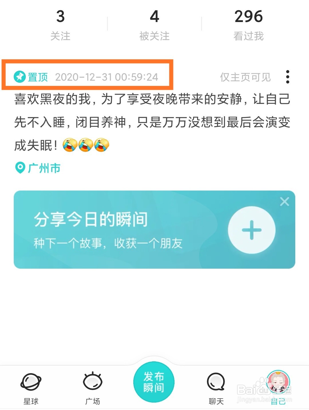 Soul怎么将“瞬间”顶置