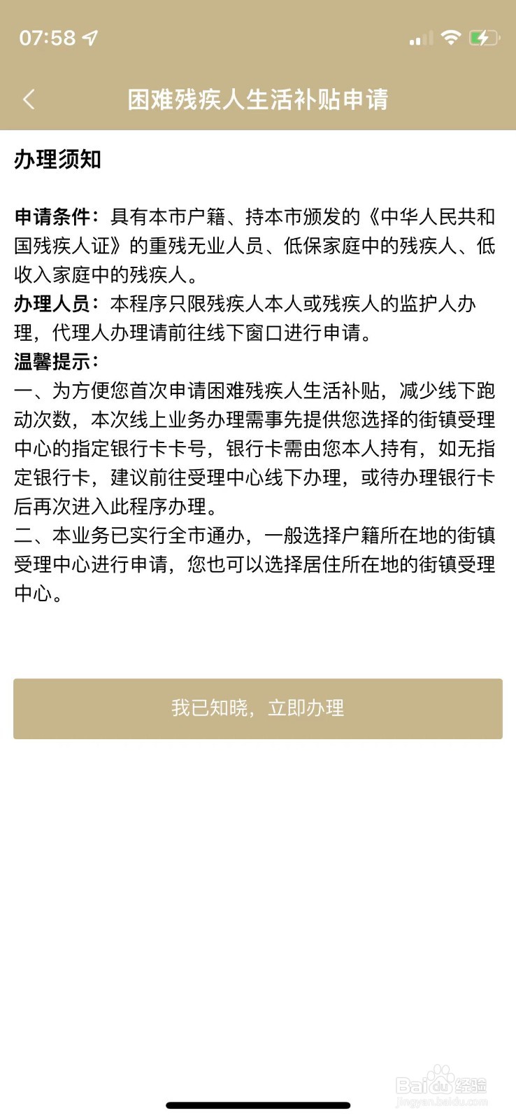 如何进行困难残疾人生活补贴申请