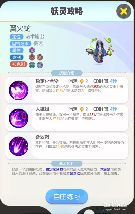 一起来捉妖翼火蛇怎么玩 翼火蛇擂台阵容搭配