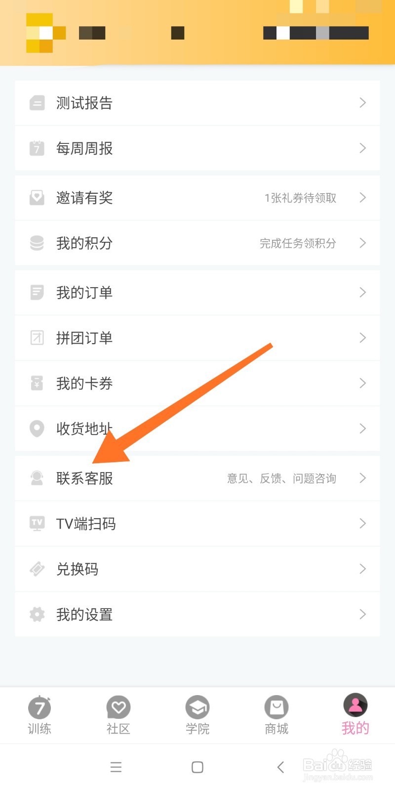 7动APP如何联系客服