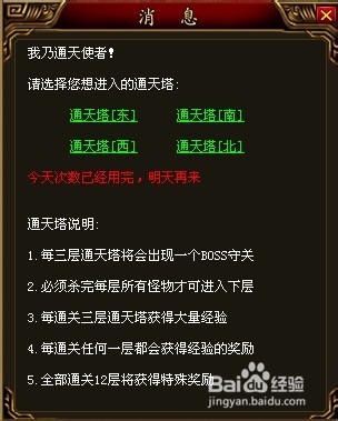 新烈火通天塔玩法攻略