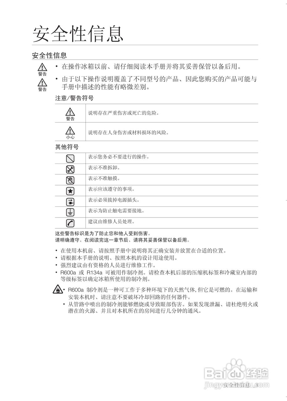 三星RSH1VTSW电冰箱使用说明书:[1]