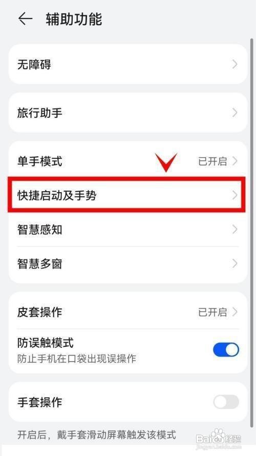 华为p50如何设置熄屏快拍