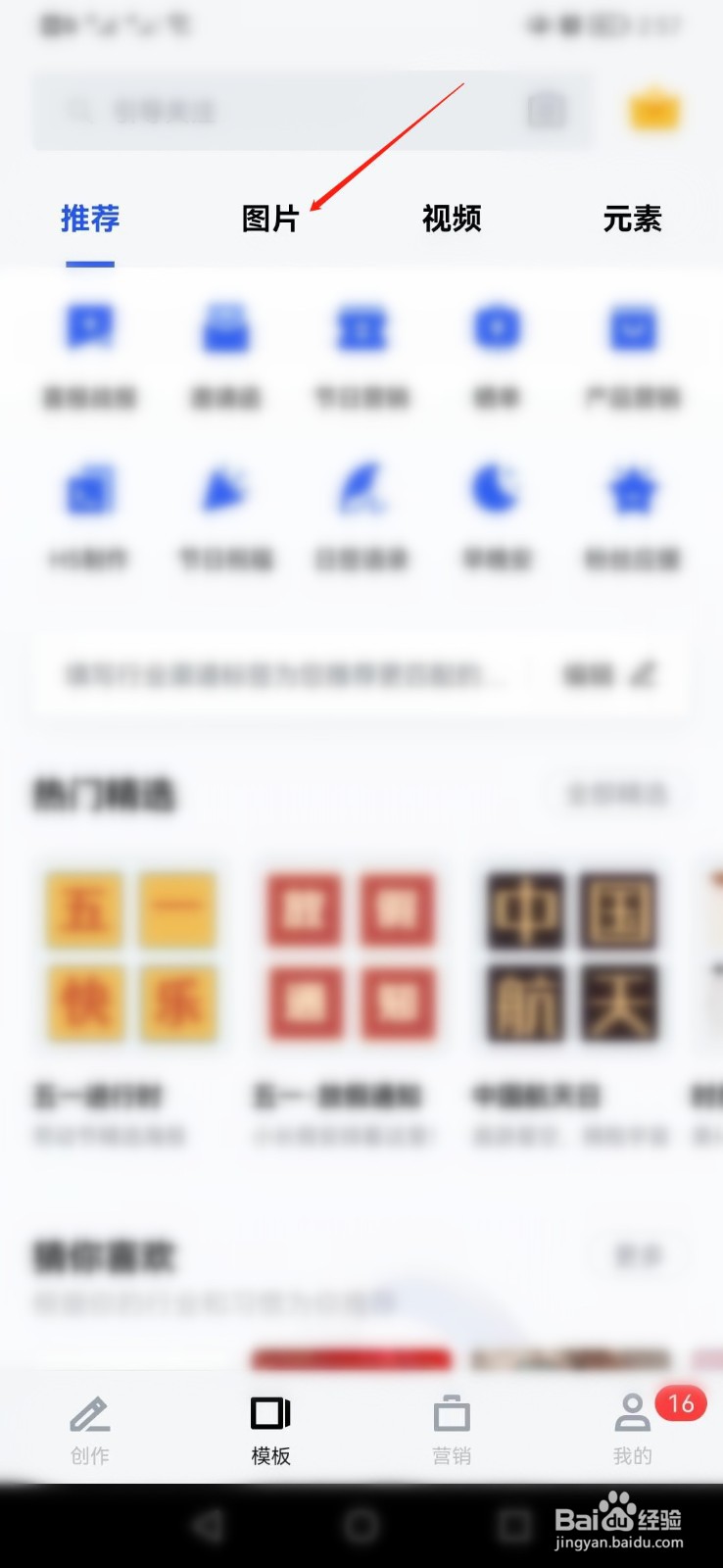 搞定设计APP怎么定制公众号首图模板