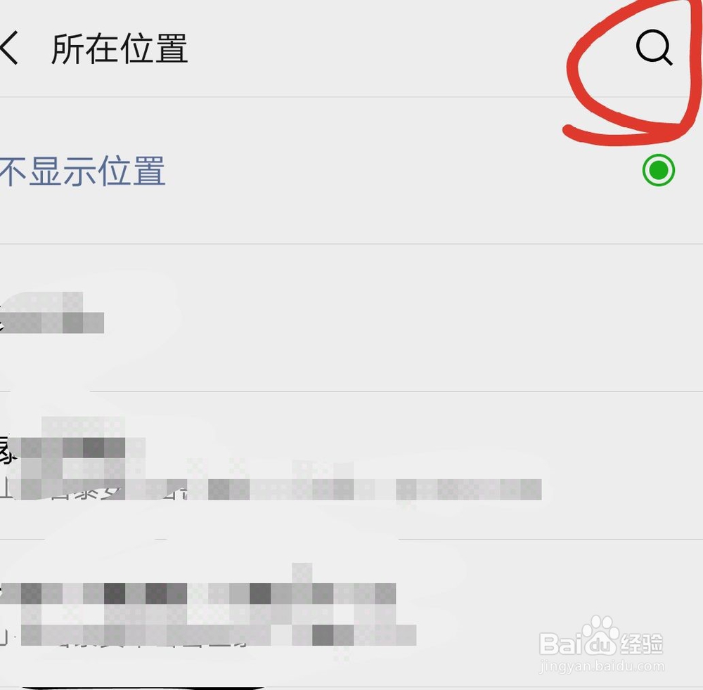 微信朋友圈共享位置怎么修改
