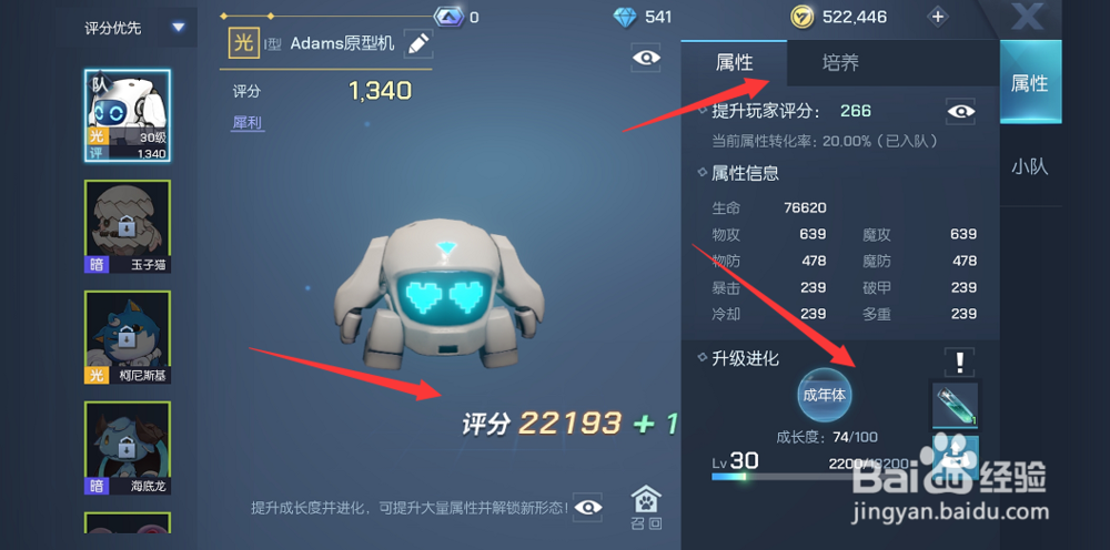 龙族幻想怎么快速提高评分