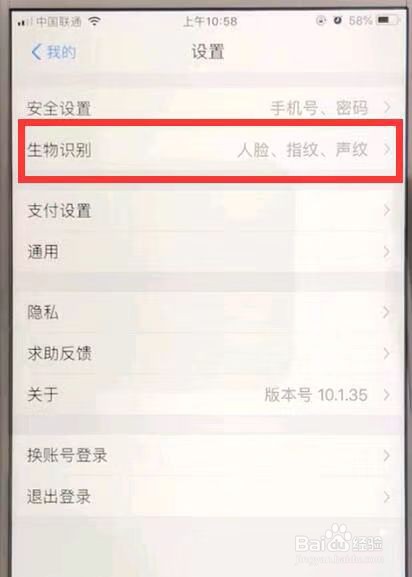 支付宝如何设置指纹解锁