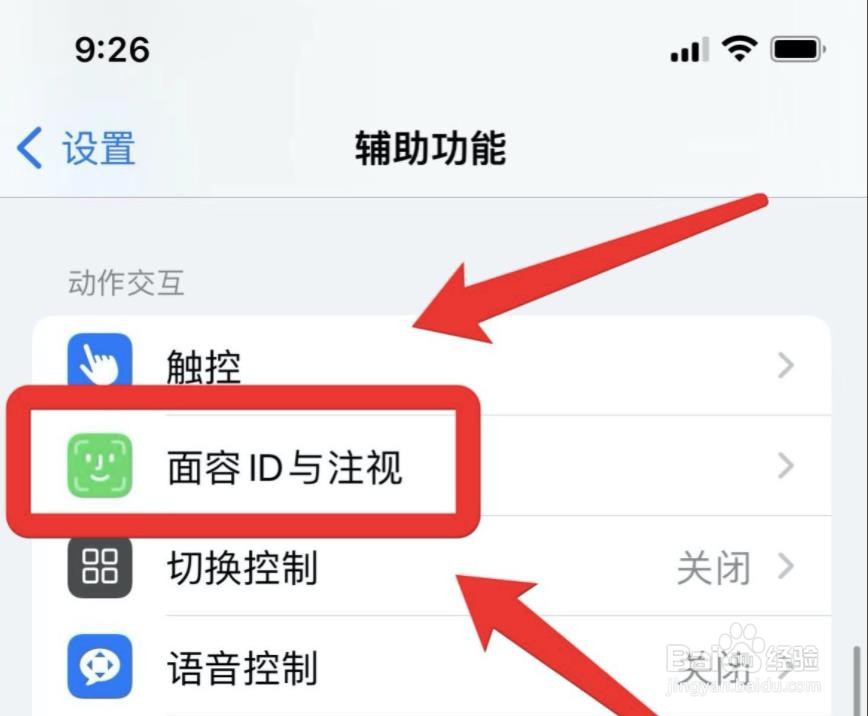 苹果手机如何开启注视感知功能