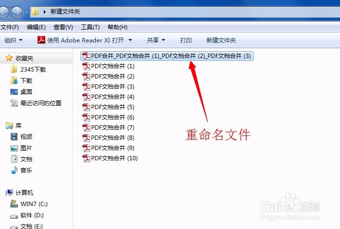 怎么对pdf进行合并与分割