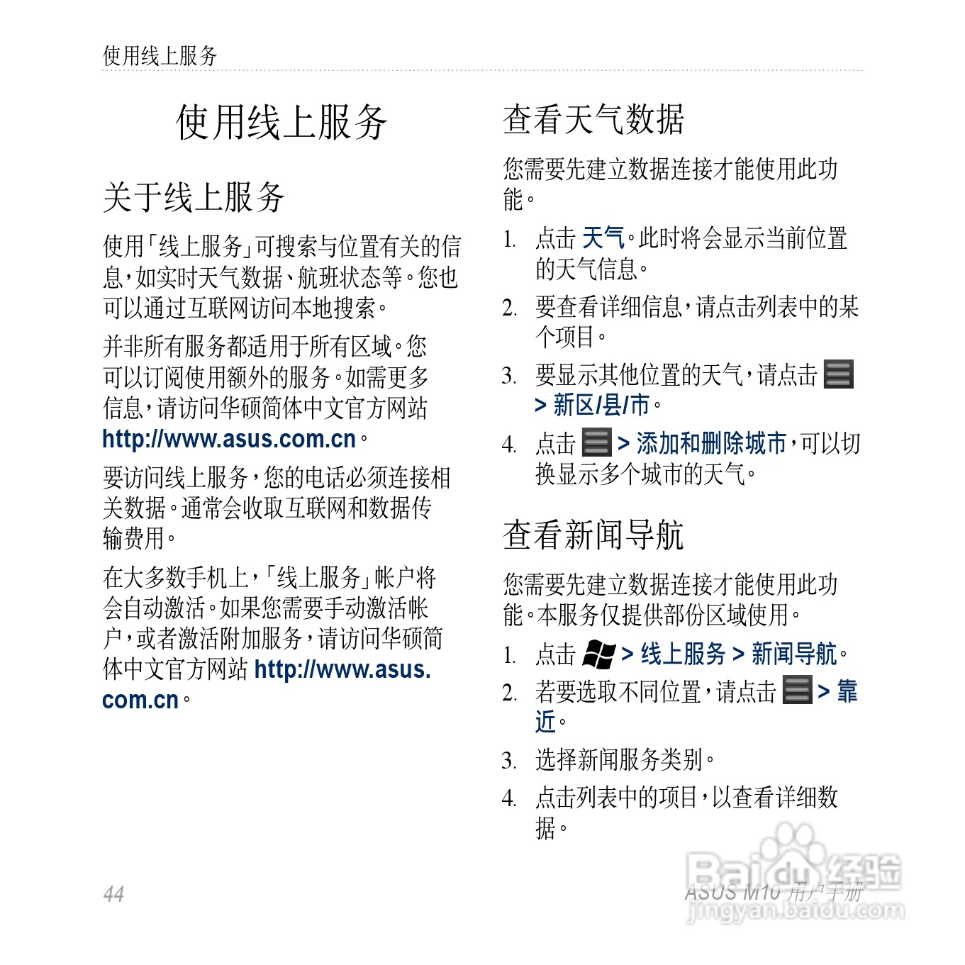 华硕M10手机使用说明书:[5]