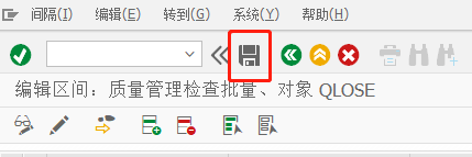 SAP QM如何维护质量管理检验批的编号范围