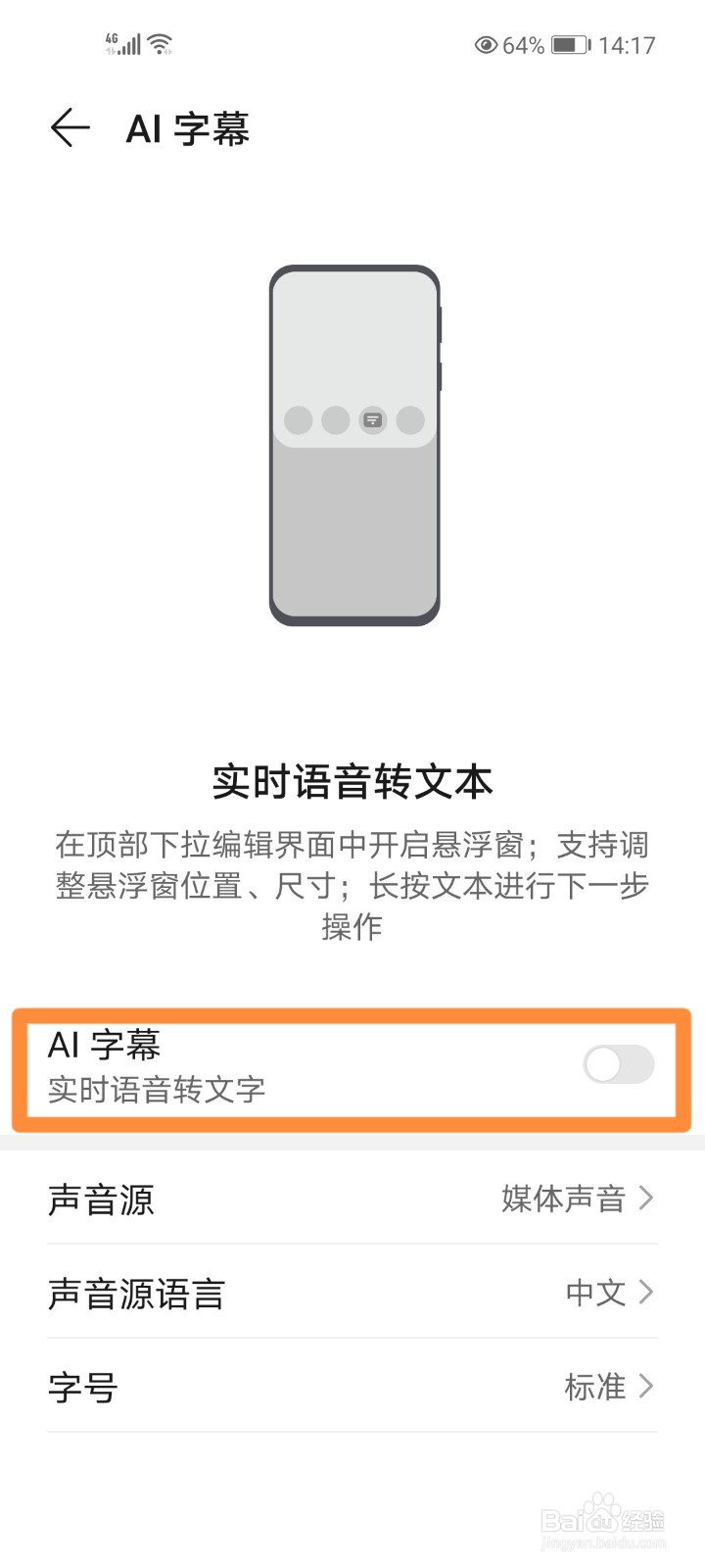 荣耀30手机怎么开启AI字幕