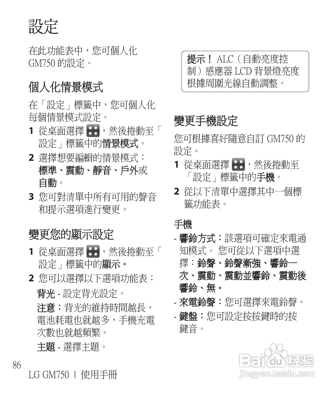 LG GM750手机使用说明书:[9]