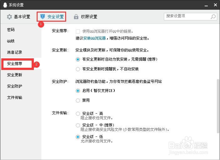 如何设置使用QQ不自动更新安全模块？