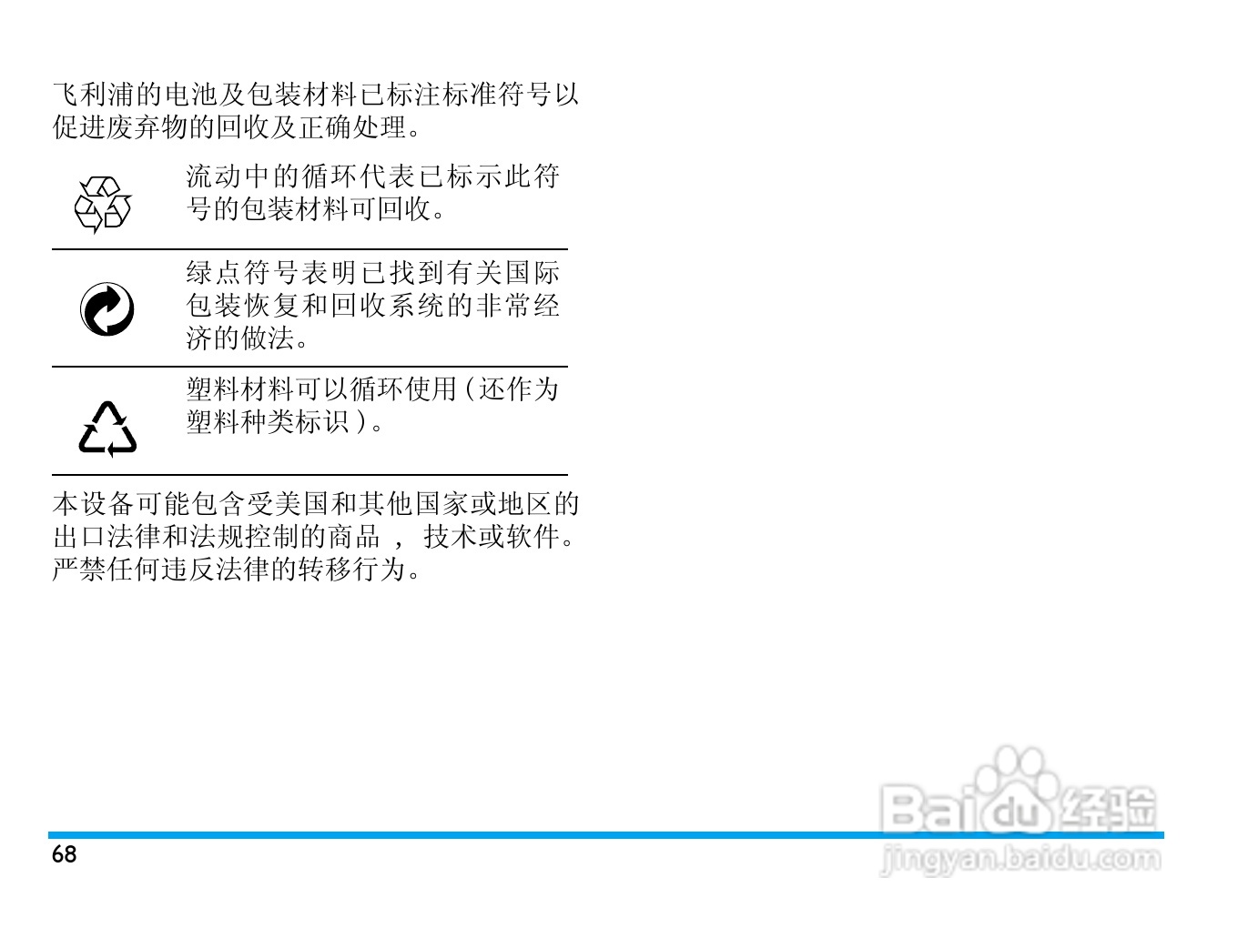 飞利浦X809手机使用说明书:[7]