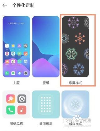 真我gtneo2怎么设置熄屏显示