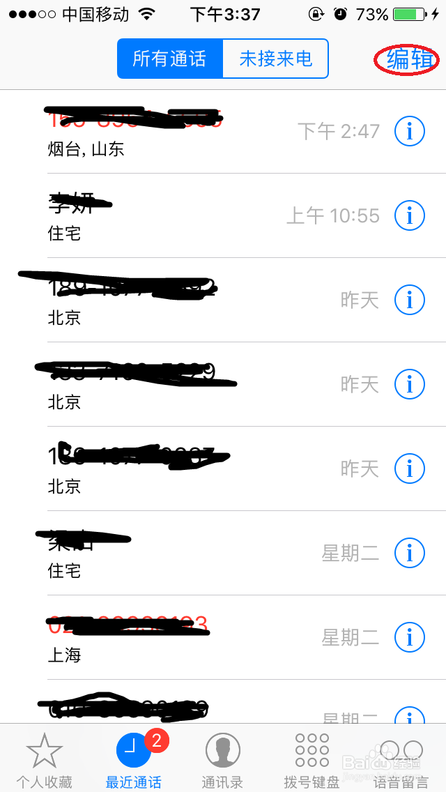 苹果iphone怎么批量删除通话记录