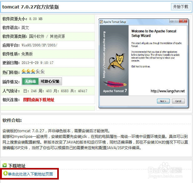 Apache Tomcat的下载、安装和测试
