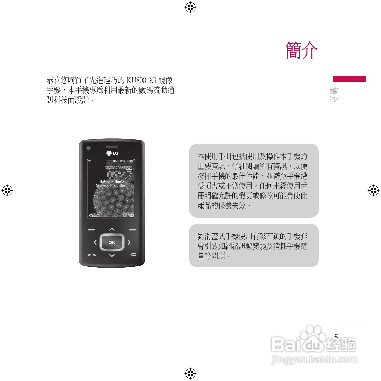 LG KU800手机使用说明书:[1]