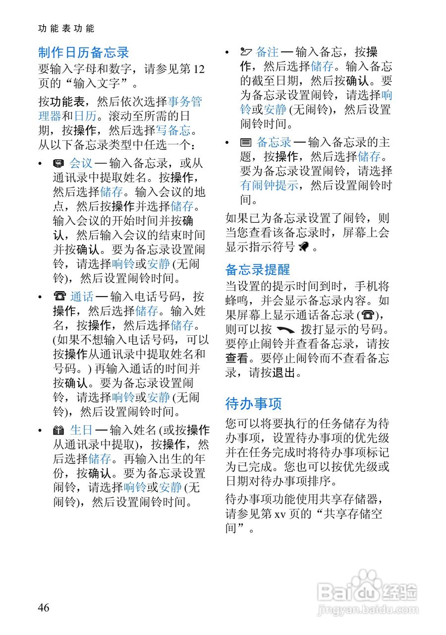 诺基亚6100手机使用说明书:[7]