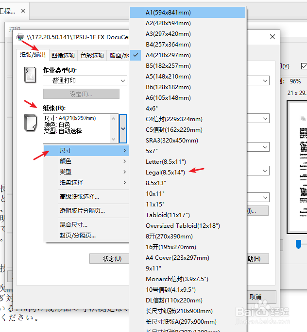 pdf打印时如何设置纸张大小为legal呢
