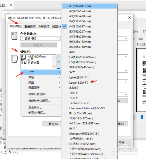 pdf打印时如何设置纸张大小为legal呢?