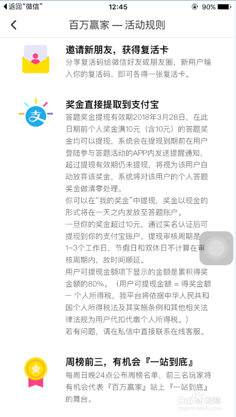 百万赢家答题赢现金活动怎么参加