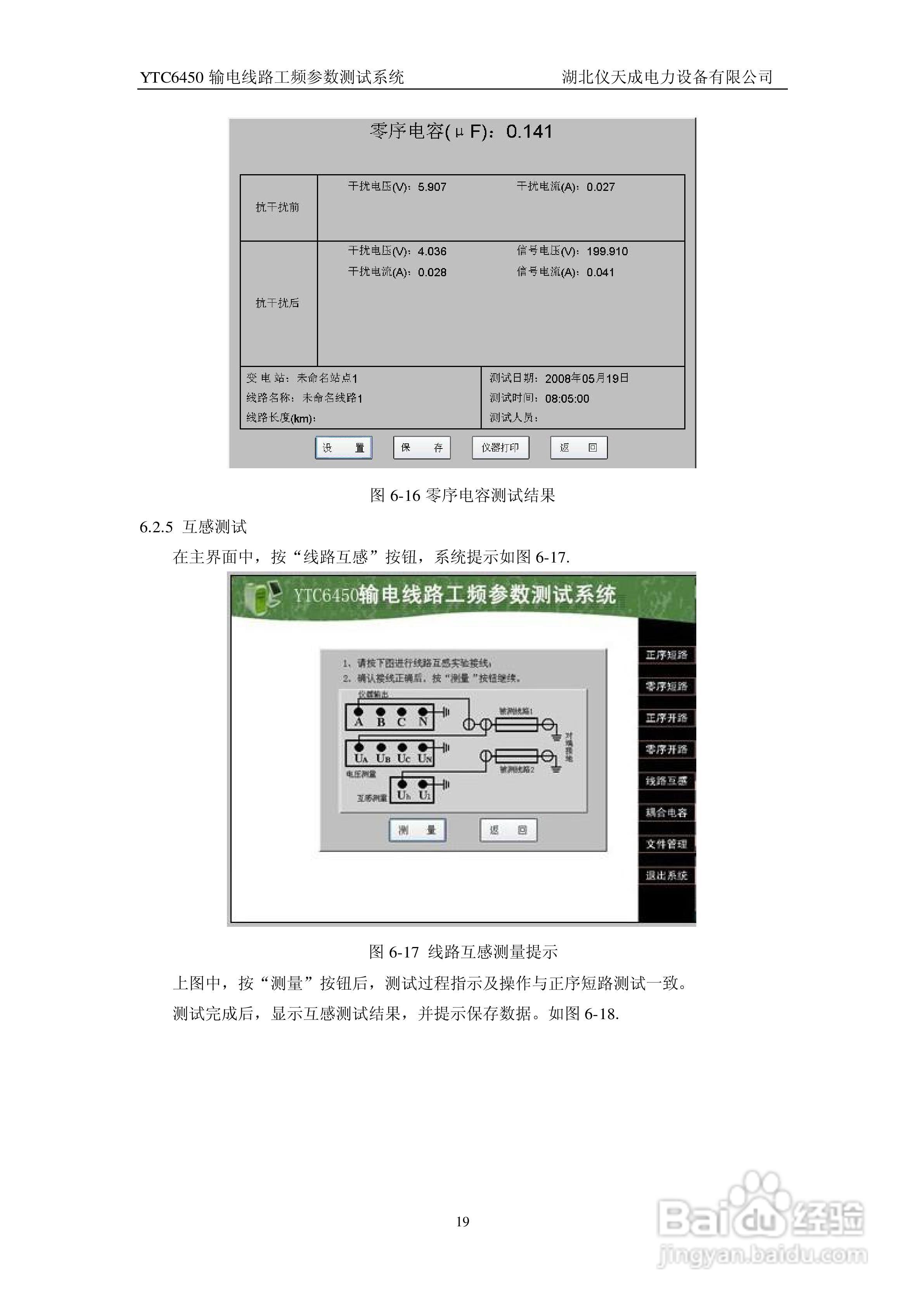 仪天成YTC6450输电线路工频参数测试系统说明书:[2]