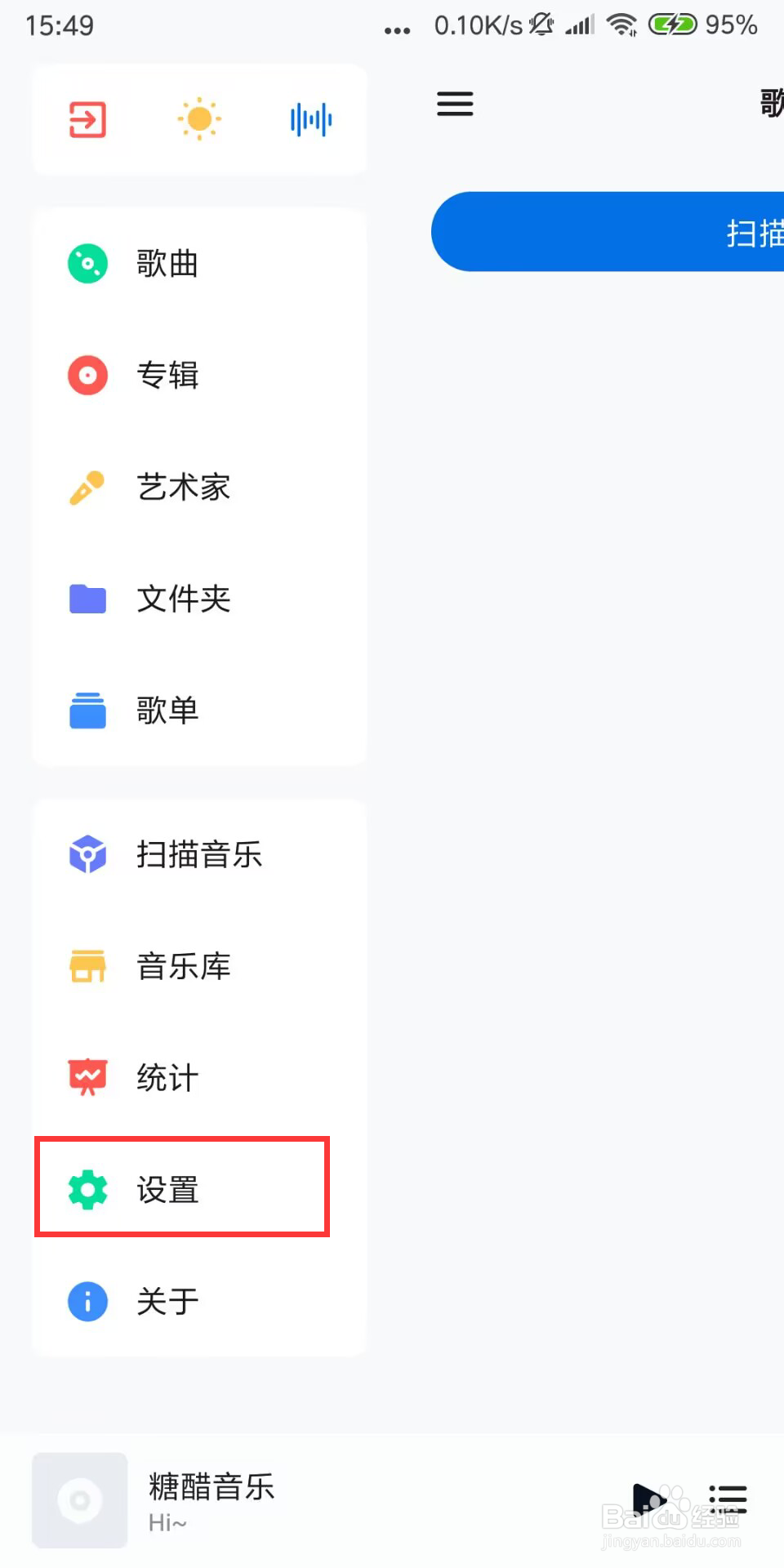 糖醋音乐如何设置关闭显示锁屏封面