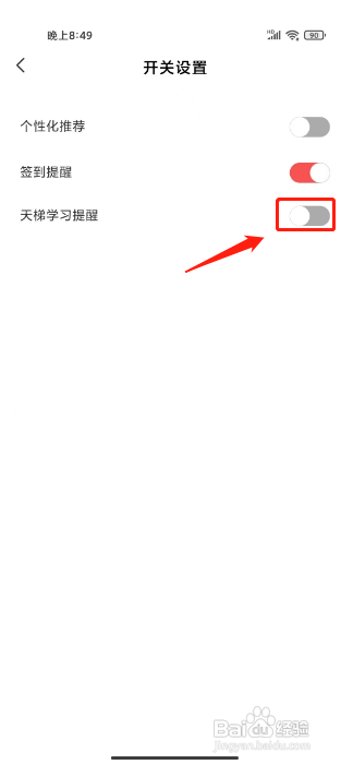 全知识怎么关闭天梯学习提醒?