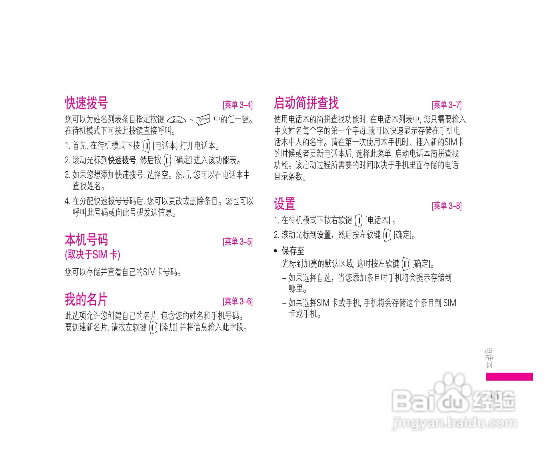 LG KE608手机使用说明书:[5]