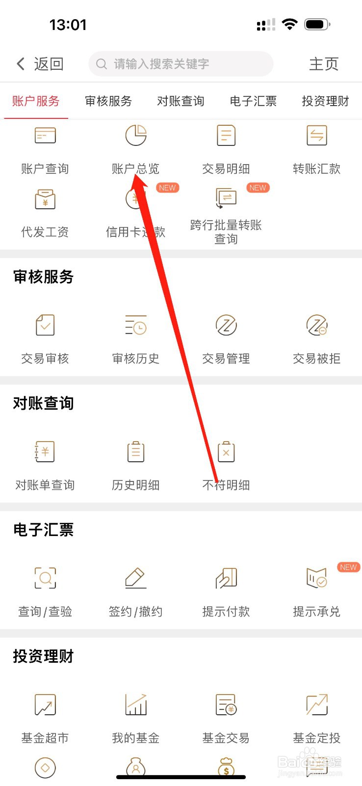 江南企业银行如何查看账户总览
