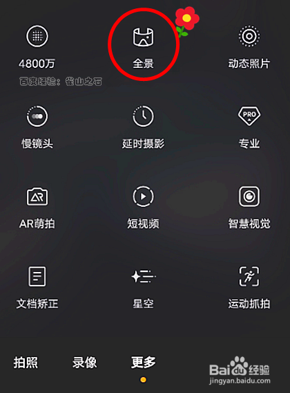 vivox60怎样开启超级全景拍照