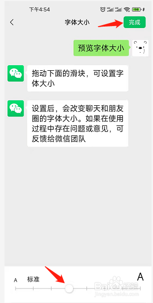 手机微信如何设置字体大小