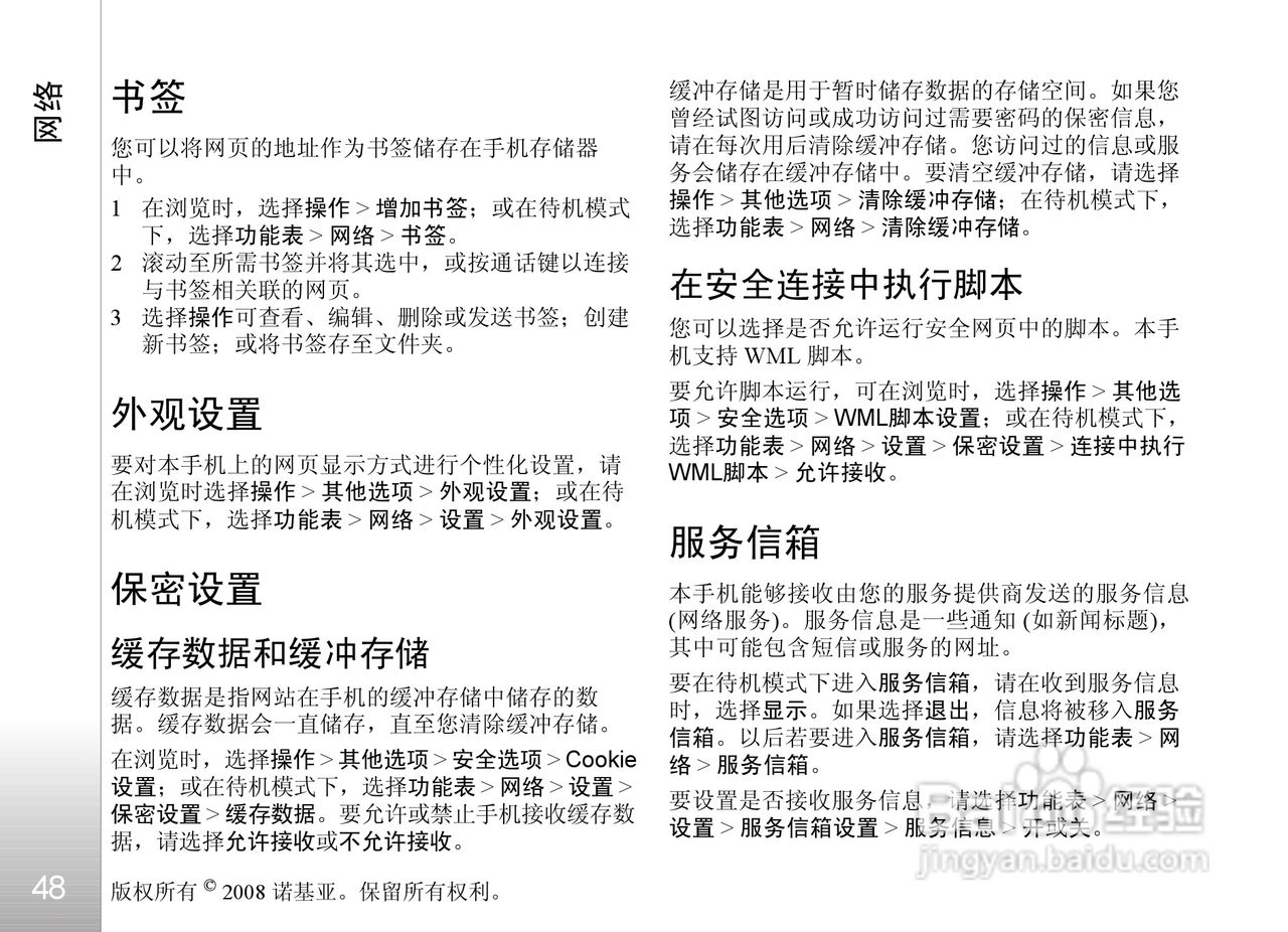 诺基亚8800A手机使用说明书:[5]