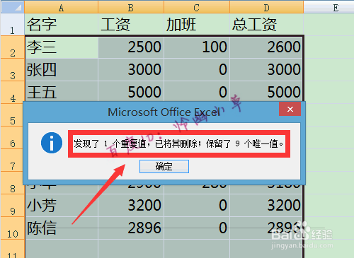 excel怎样删除重复的数据 excel删除重复值教程