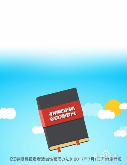 证券期货投资者适当性管理方法