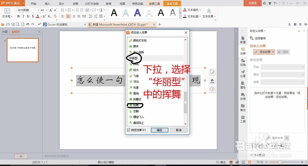 WPS PowerPoint怎么使一句话的文字逐个出现