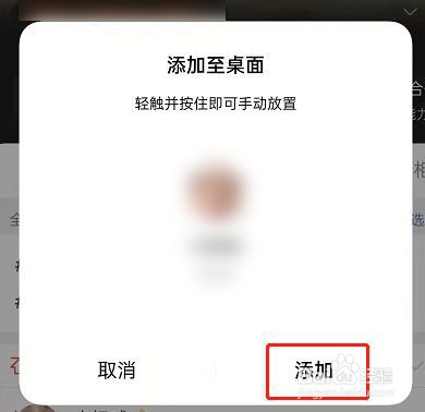 微博怎么添加博主到桌面